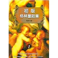 初版格林童話集1