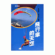 飛行傘的天空