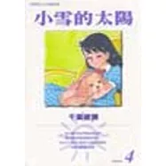 小雪的太陽 4
