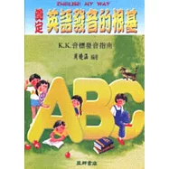 奠定英語發音的根基錄音帶