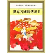 世界各國的傳說Ⅱ