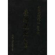 臺灣通史