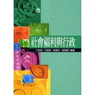 社會福利與行政