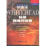 科學與現代世界