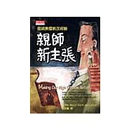 親師新主張：借鏡美國教改經驗