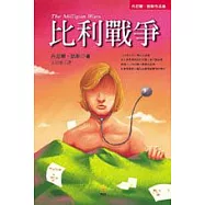比利戰爭(新版)