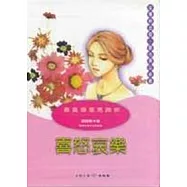 喜怒哀樂 古詩今唱1：情緒篇