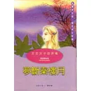 夢斷秦樓月 古詩今唱8：閨情篇