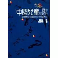 中國兒童眼中的政治