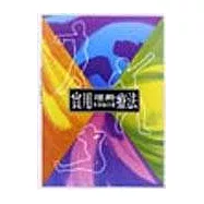 常見疾病按摩手冊