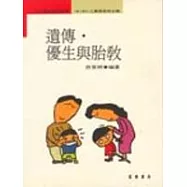 遺傳、優生與胎教