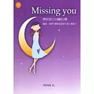 MISSING YOU：想你的100種心情