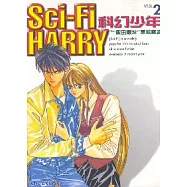 科幻少年 2