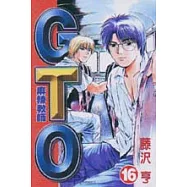 麻辣教師GTO 16