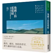 地圖上的藍眼睛：兩個台灣女子的絲路之旅(大塊20週年經典紀念版)