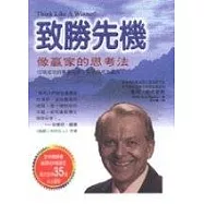 致勝先機 : 像贏家的思考法