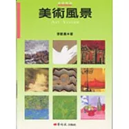 美術風景=Art Vision