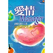 愛情MANAGER