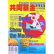 共同基金2000年秋季號