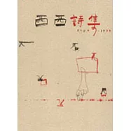 西西詩集