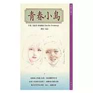 青春小鳥