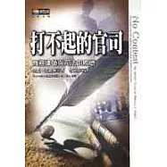 打不起的官司：商務律師與司法的敗壞