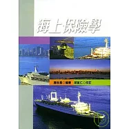 海上保險學