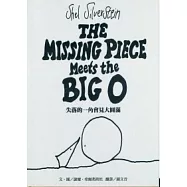 失落的一角會見大圓滿