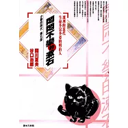 悶悶不樂的漱石-少爺的時代第五部(全)