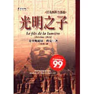光明之子—拉美西斯五部曲之一