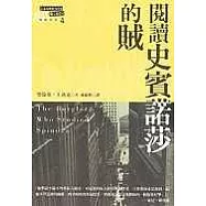 閱讀史賓諾莎的賊