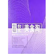 韓良憶台北美食淘