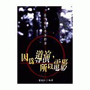 因為導演所以電影(當代電影導演群像)
