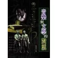 音樂與文學的對話