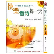 快樂看待每一天