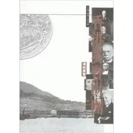 香港英資財團 (1841-1996)
