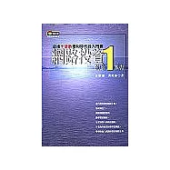 網路投資的第1本書：迎接十倍數的獲利時代的入門書