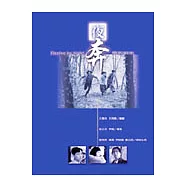 夜奔 (電影劇本)