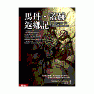 馬丹蓋赫返鄉記