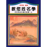 教您姓名學