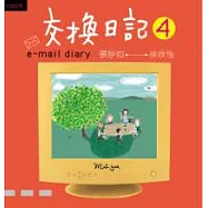 交換日記4