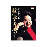 從城南走來：林海音傳