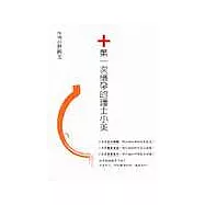 第一次懷孕的護士小美