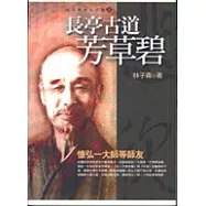 長亭古道芳草碧-憶弘一大師等師友