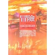 冒險