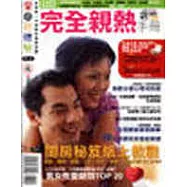 完全親熱手冊