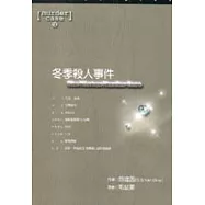 冬季殺人事件