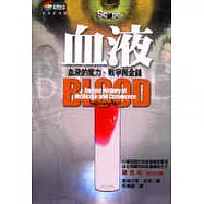 血液：血液的魔力、戰爭與金錢