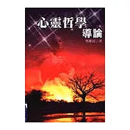心靈哲學導論