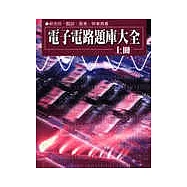 電子電路題庫大全(上冊)